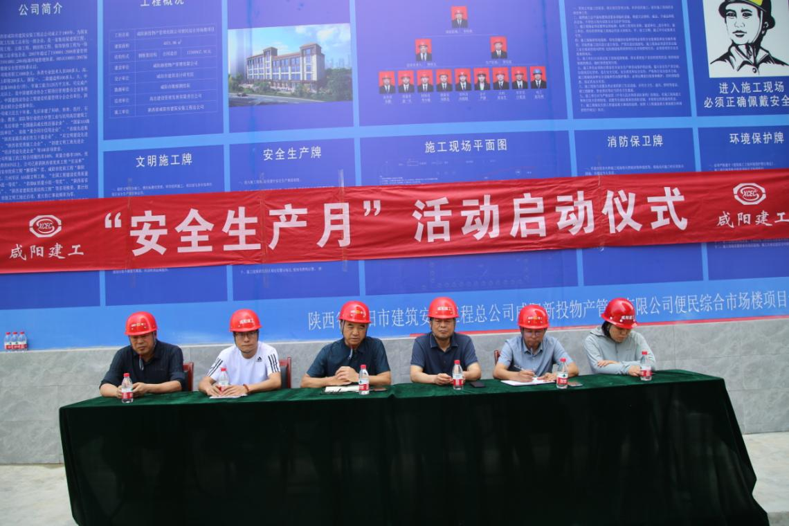 咸陽(yáng)建工舉行2023年安全生產(chǎn)月啟動(dòng)儀式